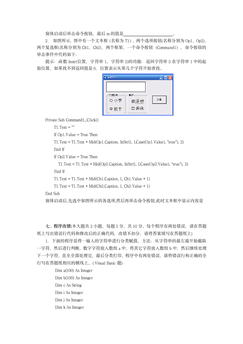 2012年对口高考VB试题第3页