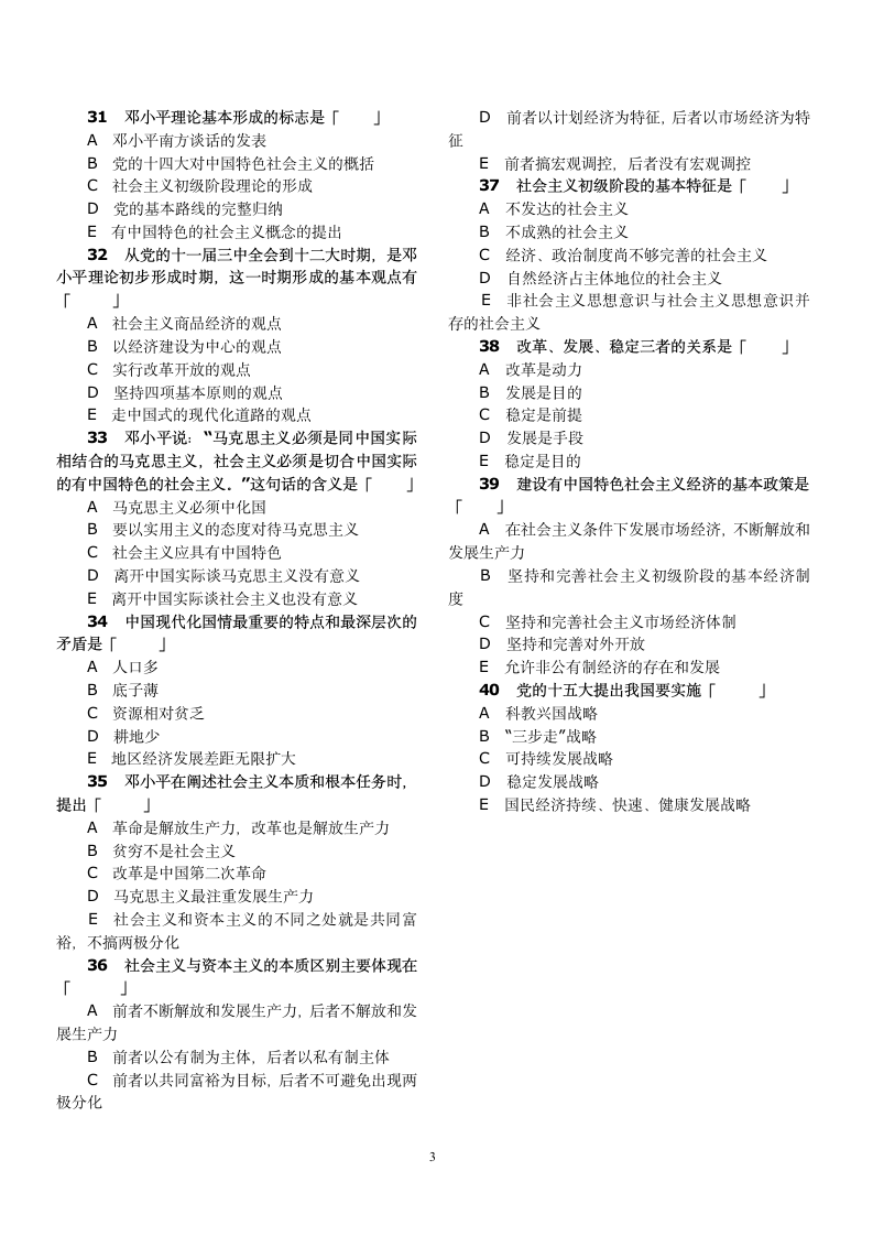 政治(专升本)模拟试题及答案)第3页