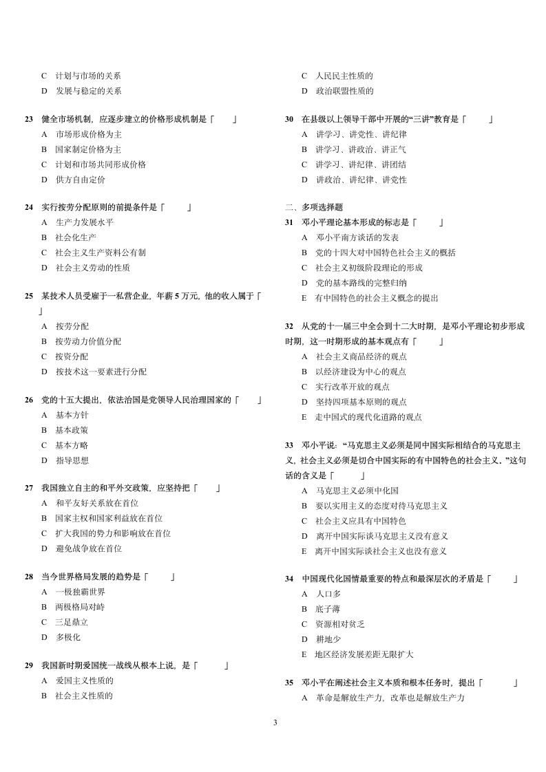 成人专升本政治模拟试题及答案第3页