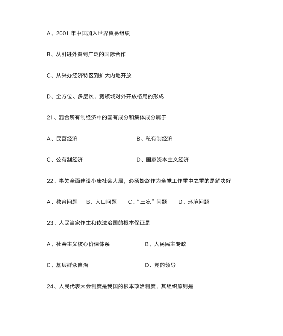 2014专升本政治第6页