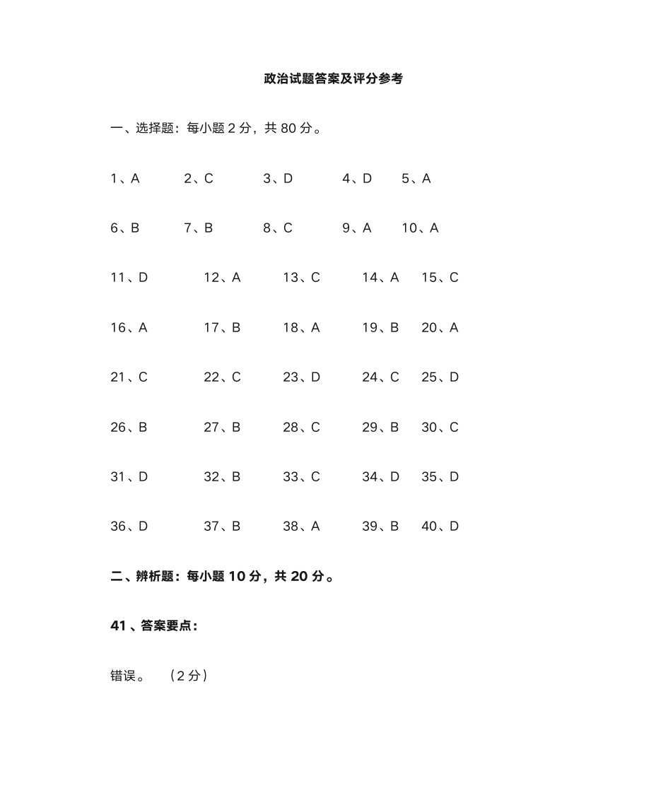 2014专升本政治第12页