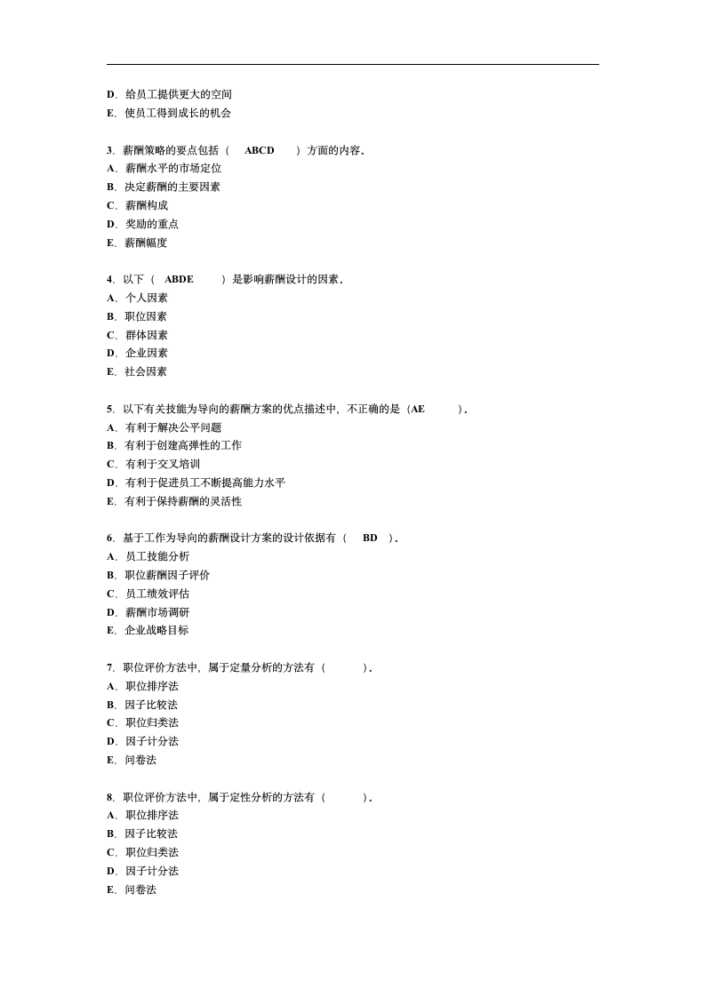 加模拟试题薪酬管理试题与答案第18页