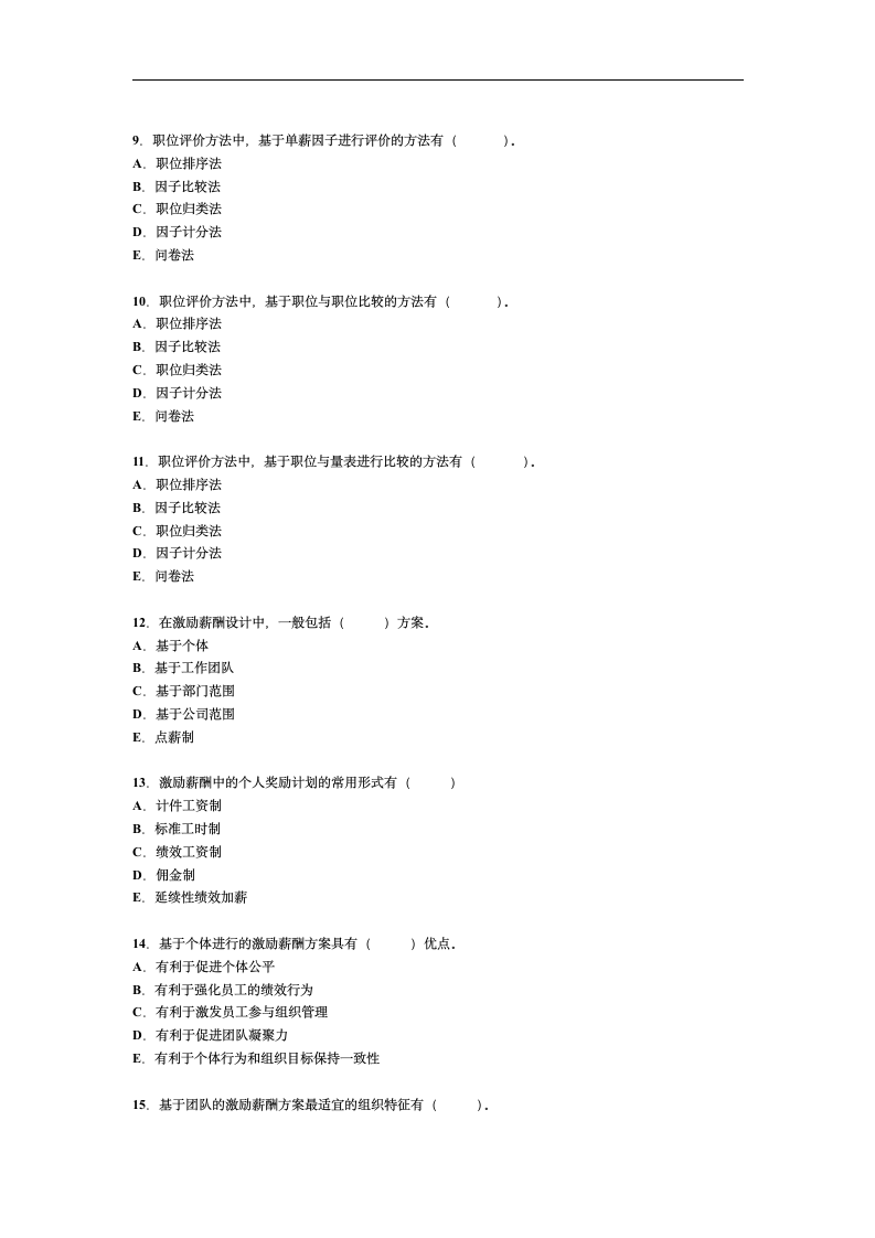 加模拟试题薪酬管理试题与答案第19页