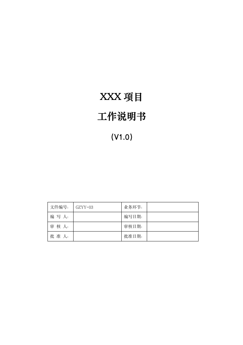 工作任务说明书(模板).docx第1页