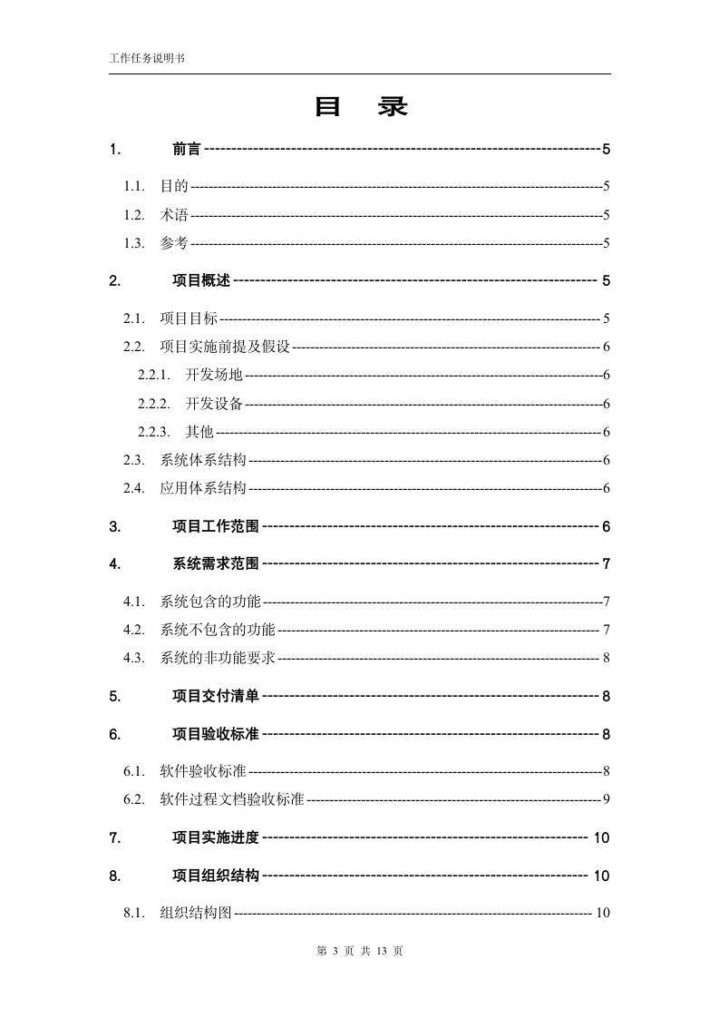 工作任务说明书(模板).docx第3页