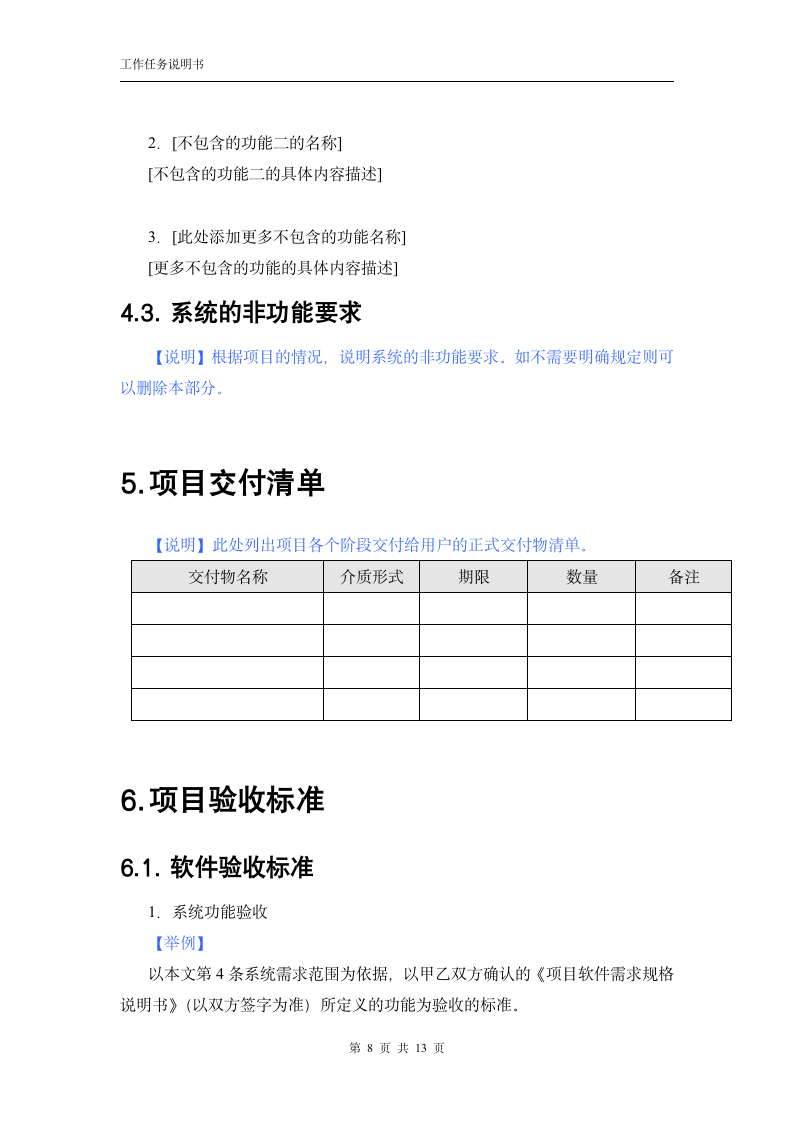 工作任务说明书(模板).docx第8页