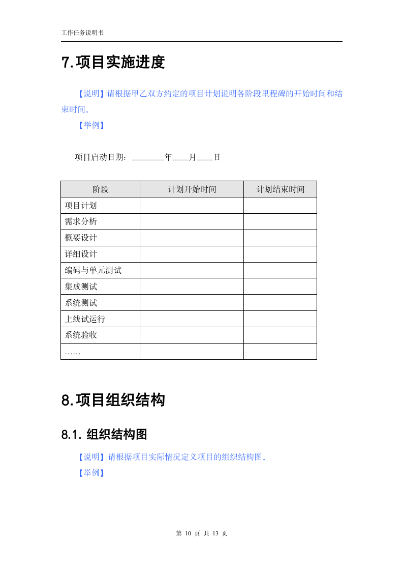 工作任务说明书(模板).docx第10页