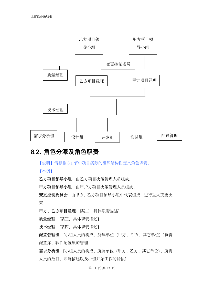 工作任务说明书(模板).docx第11页