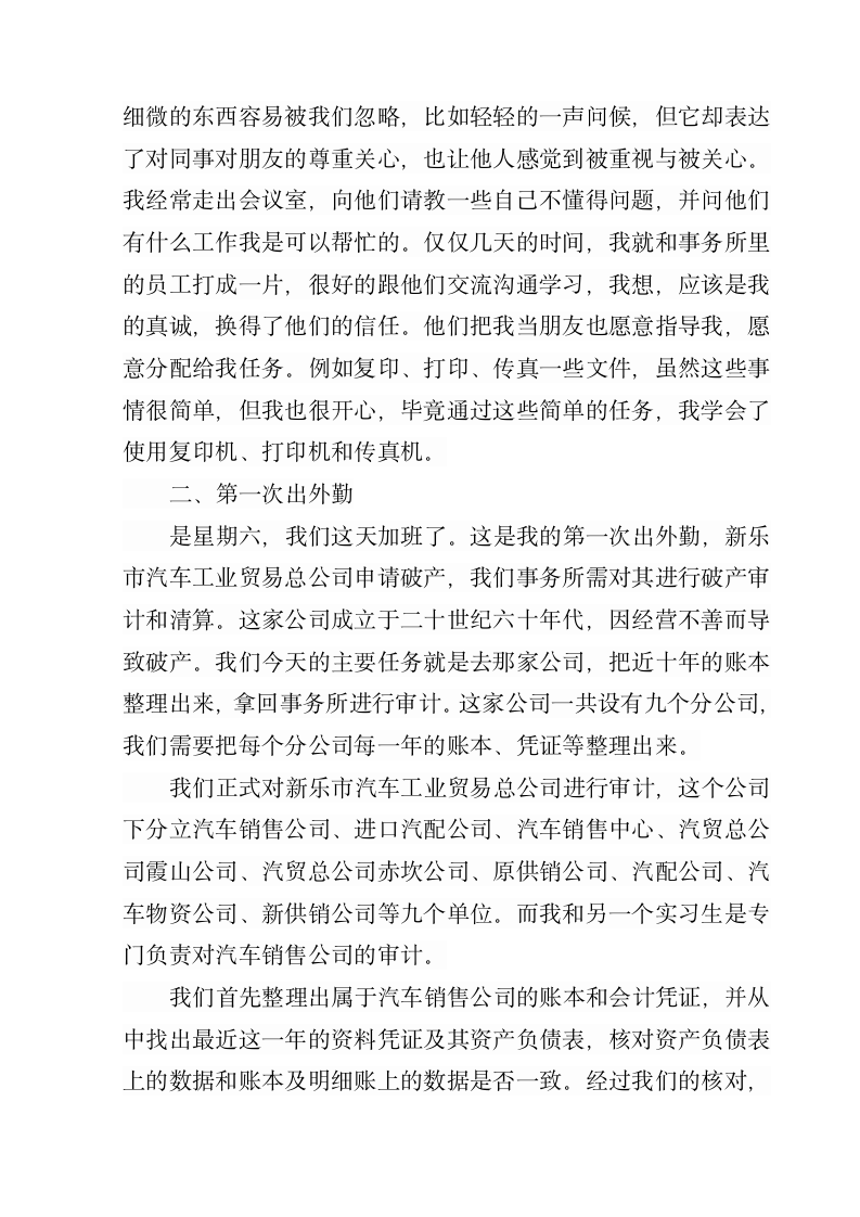 会计师事务所实习报告.docx第4页