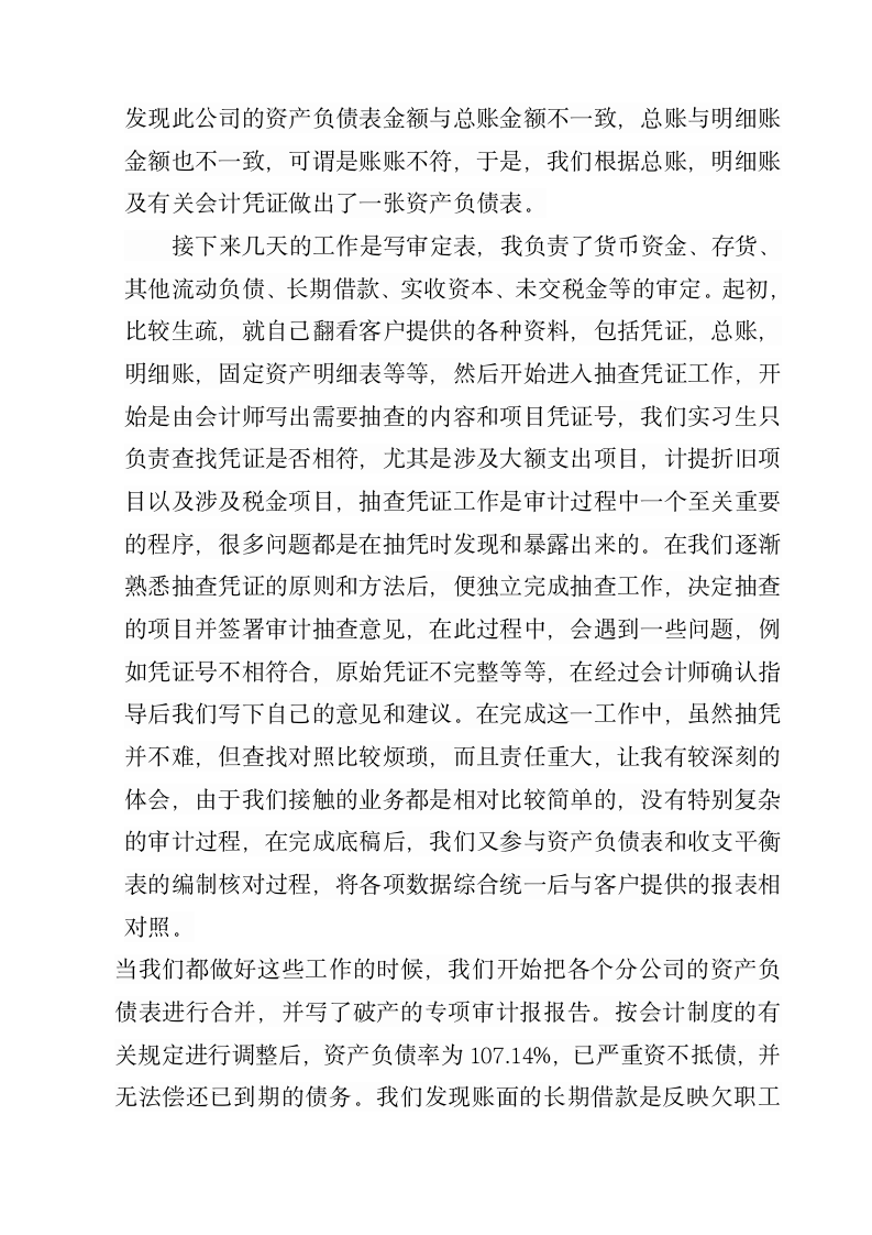 会计师事务所实习报告.docx第5页