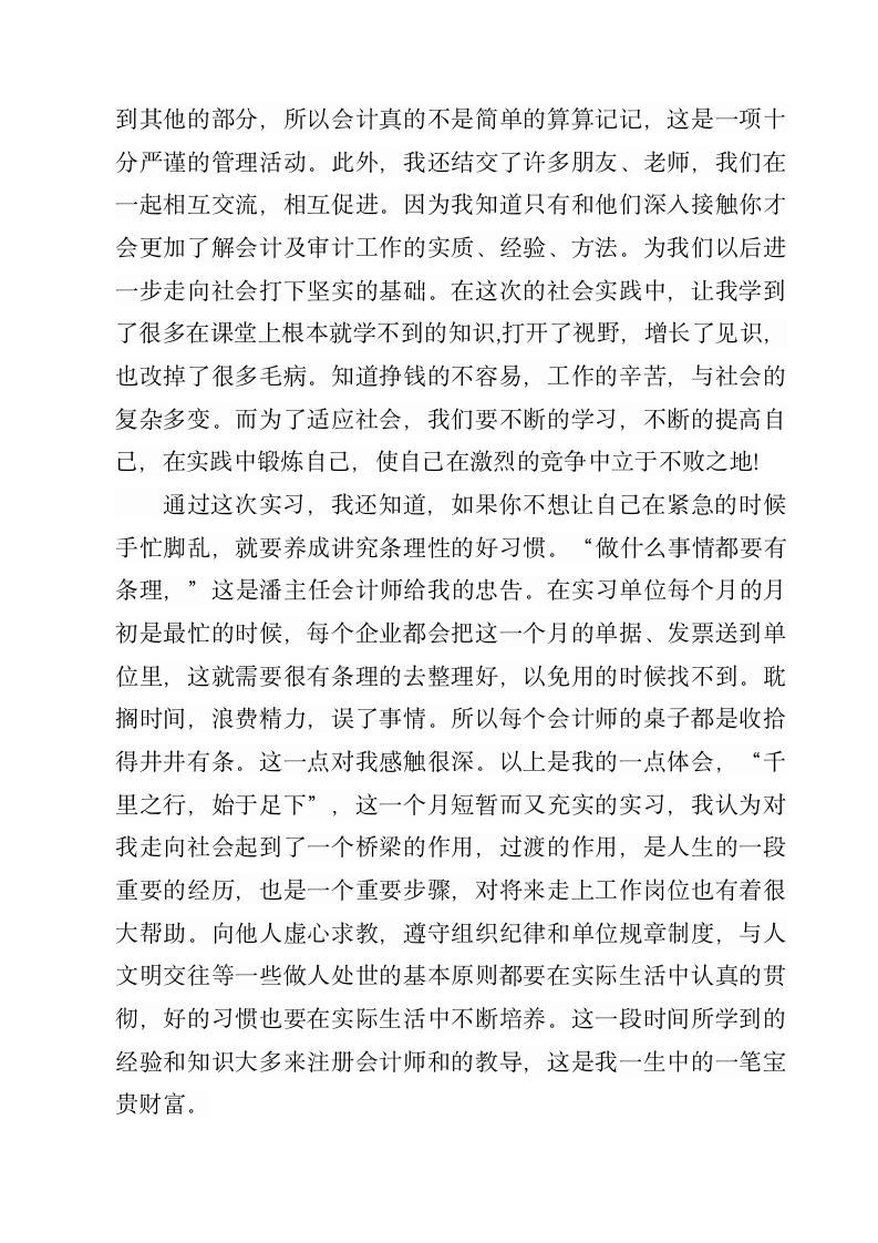 会计师事务所实习报告.docx第8页