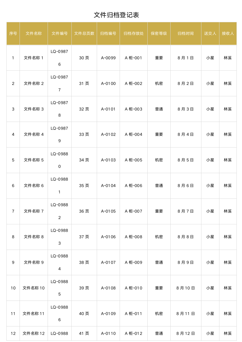 文件归档登记表.docx第1页