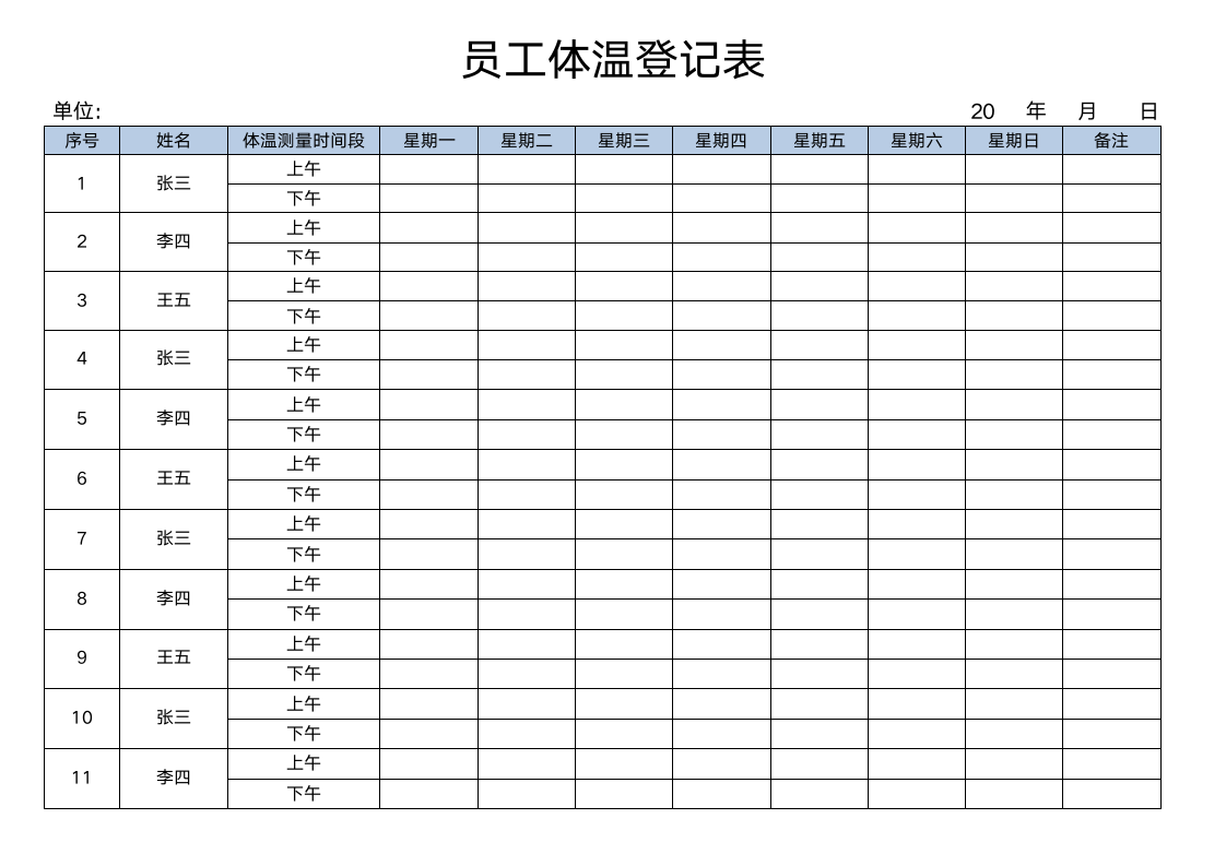 员工体温登记表.docx第1页