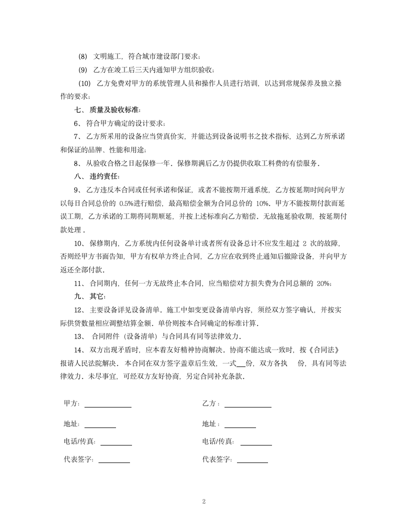 数字视频监控安装合同书.doc第2页