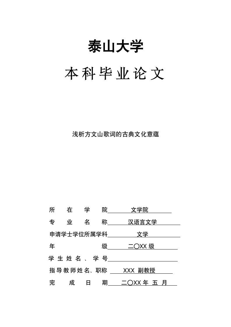 大学本科毕业论文.docx