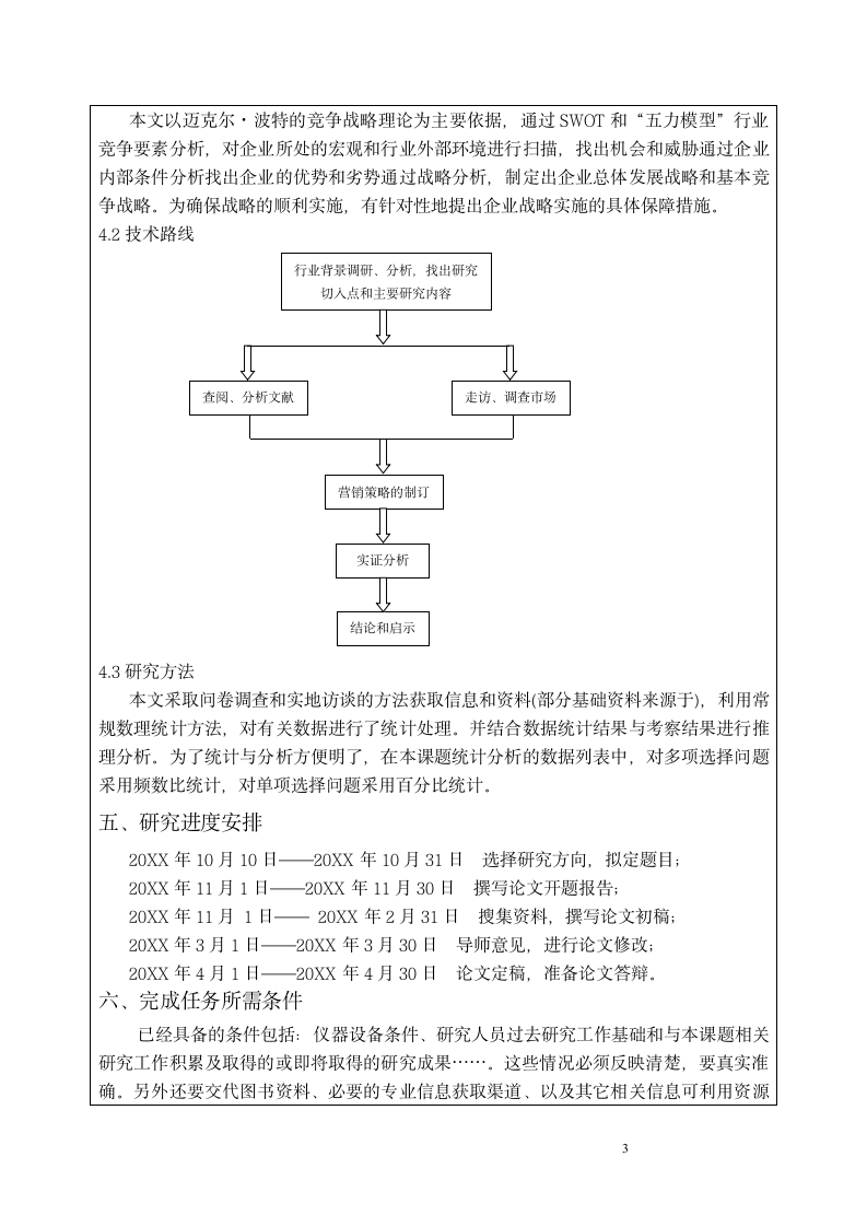 本科毕业论文开题报告.docx第4页