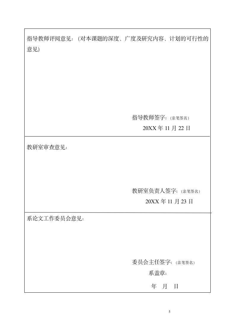 本科毕业论文开题报告.docx第6页