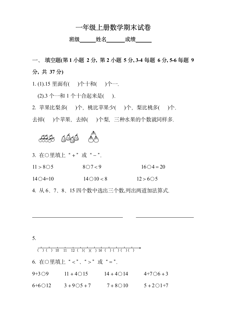 一年级上册数学期末试卷.docx第1页