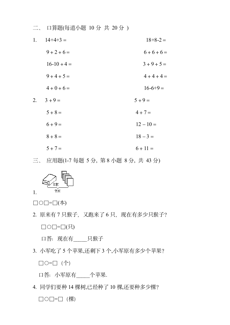 一年级上册数学期末试卷.docx第2页