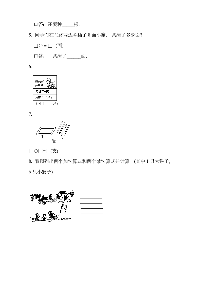 一年级上册数学期末试卷.docx第3页