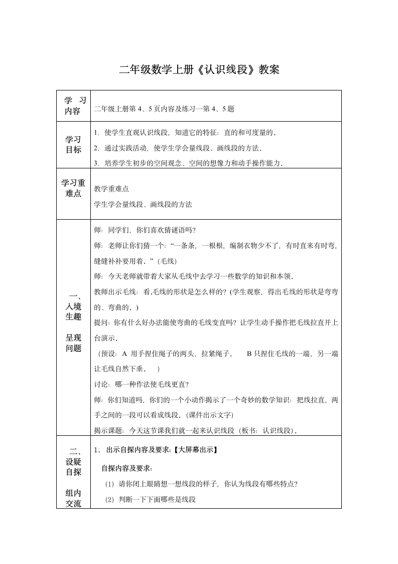 二年级数学上册认识线段教案.docx