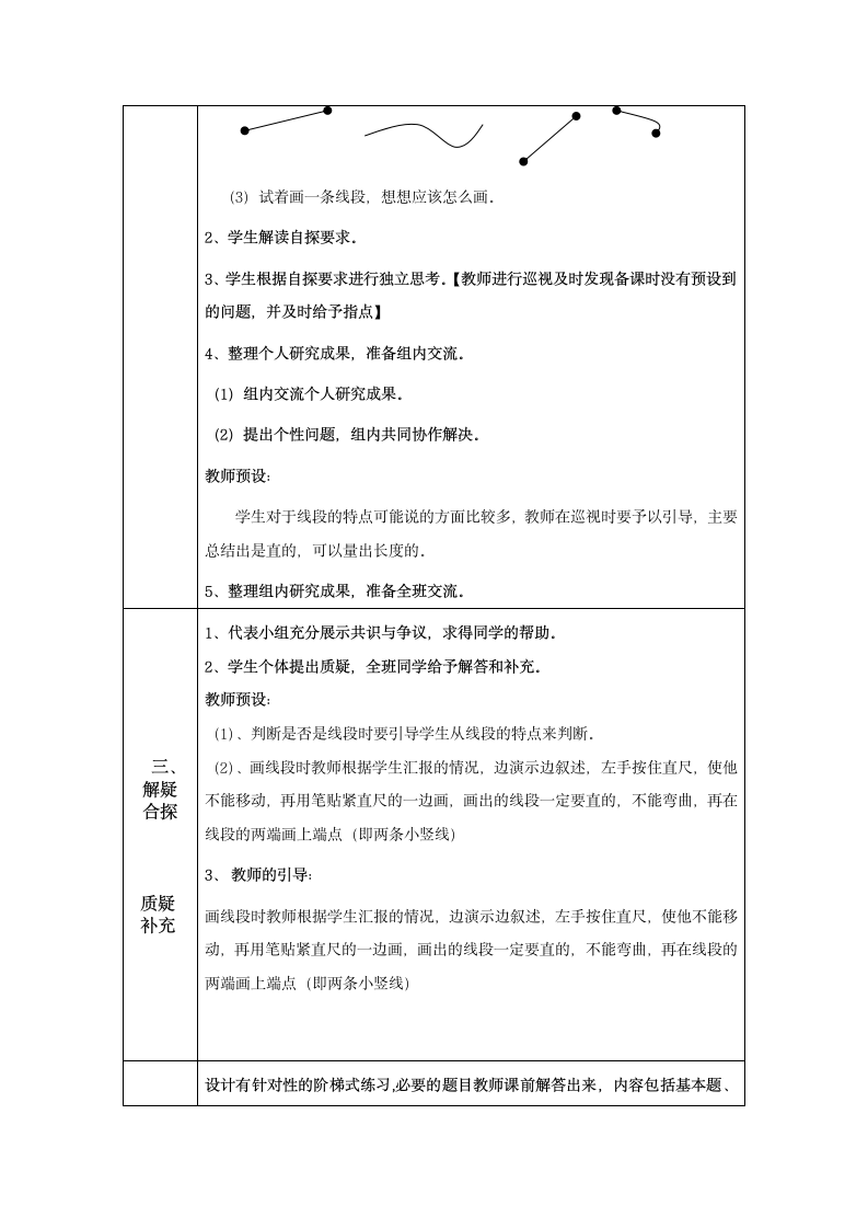 二年级数学上册认识线段教案.docx第2页