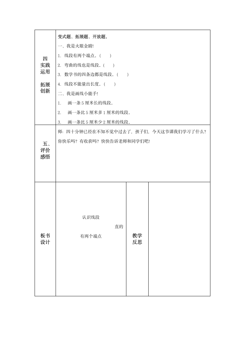 二年级数学上册认识线段教案.docx第3页