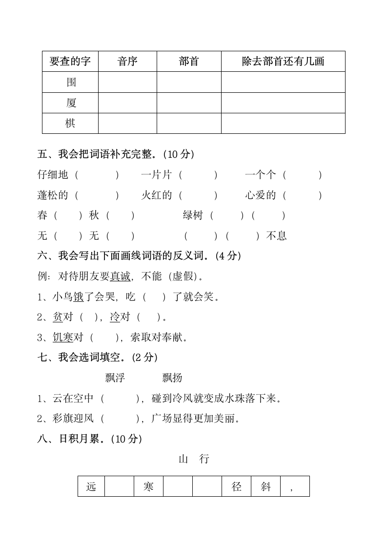 人教版二年级上册语文期中试卷.docx第2页