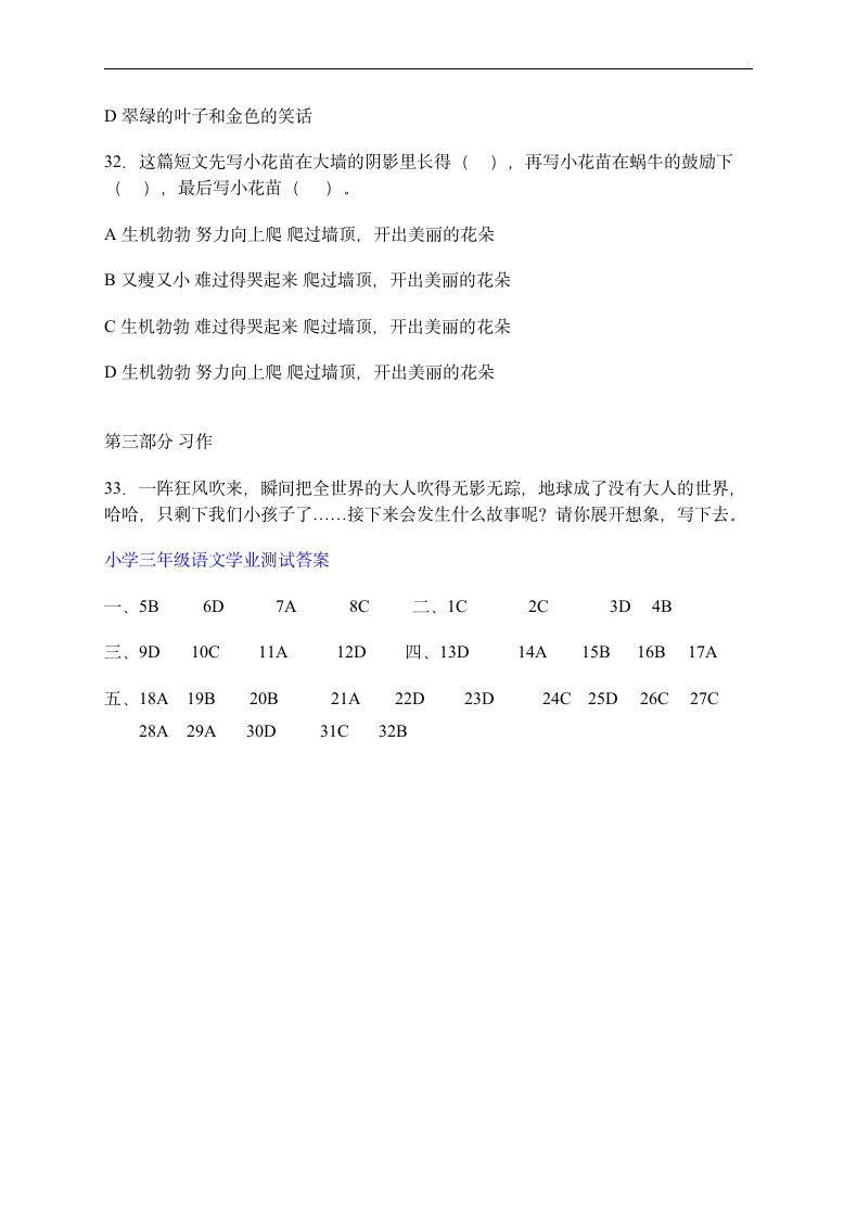 小学三年级语文期末测试卷及答案.docx第7页