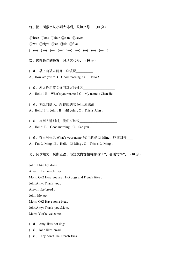 小学三年级英语上册期末试卷.docx第2页