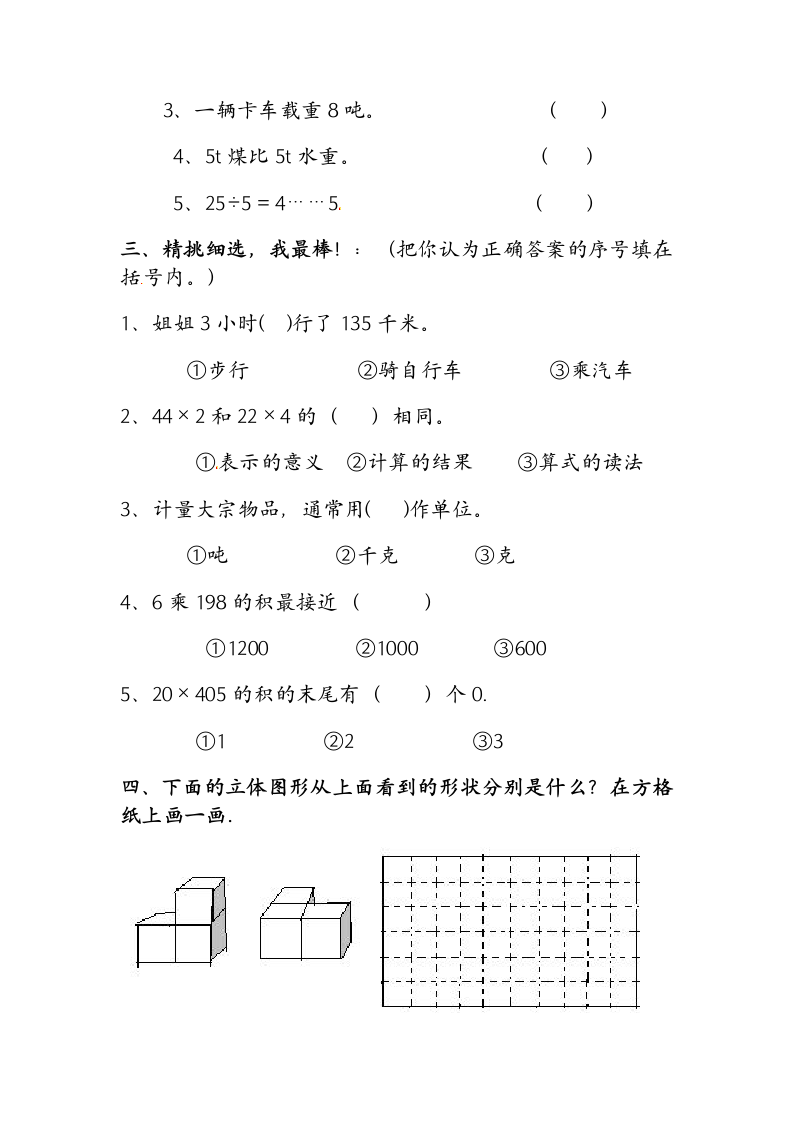 北师大版三年级上册数学期中试卷.docx第2页