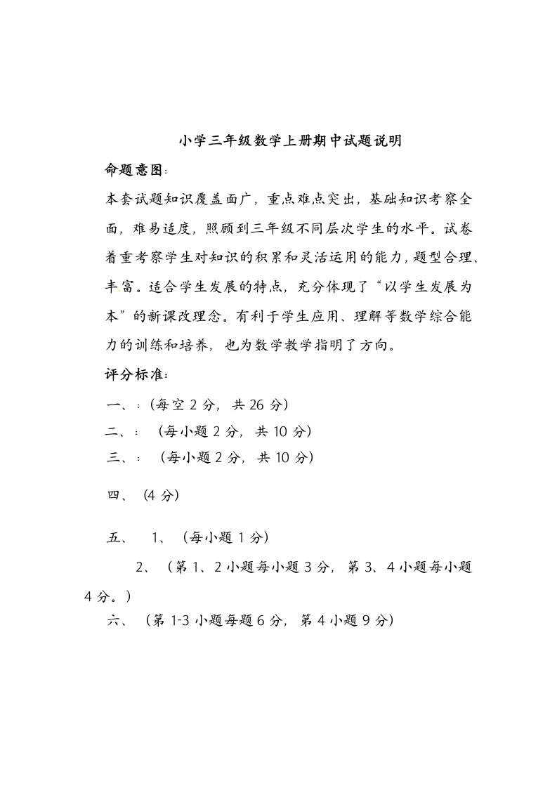 北师大版三年级上册数学期中试卷.docx第5页