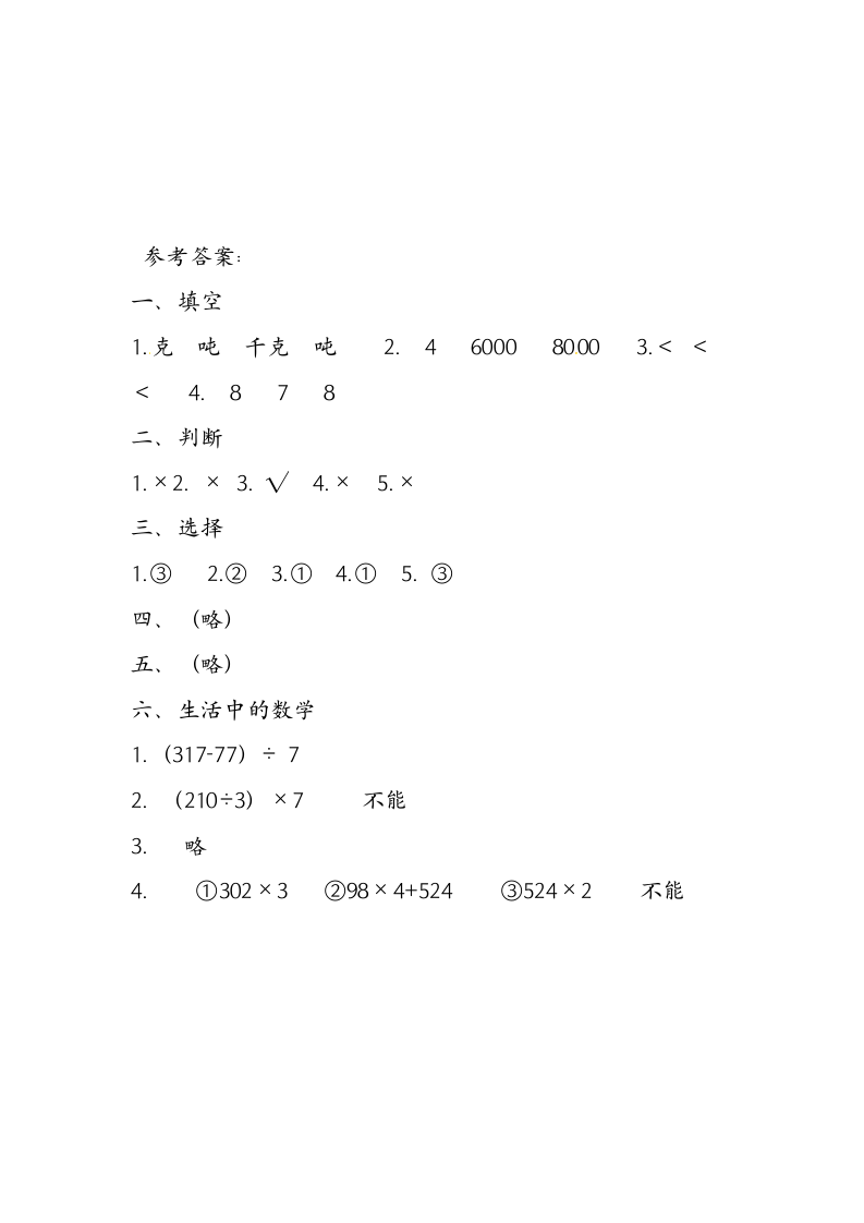 北师大版三年级上册数学期中试卷.docx第6页