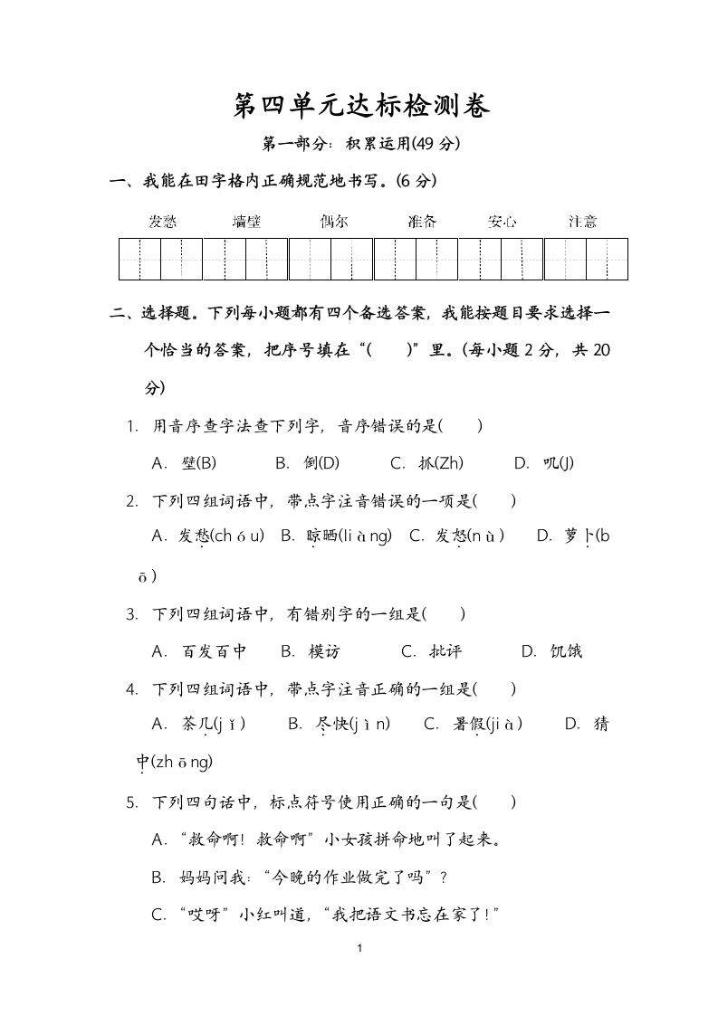 三年级上册语文第四单元测试卷.docx