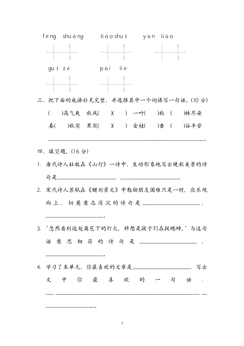 三年级上册语文单元第二单元测试卷.docx第3页