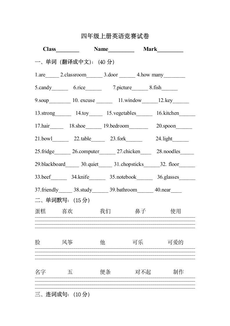 四年级上册英语竞赛试卷.docx第1页