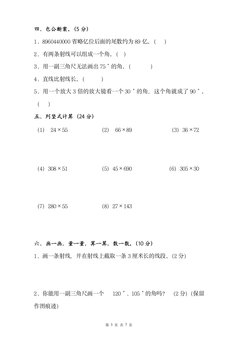 人教版数学 四年级上期中测试卷+考试答案.docx第3页