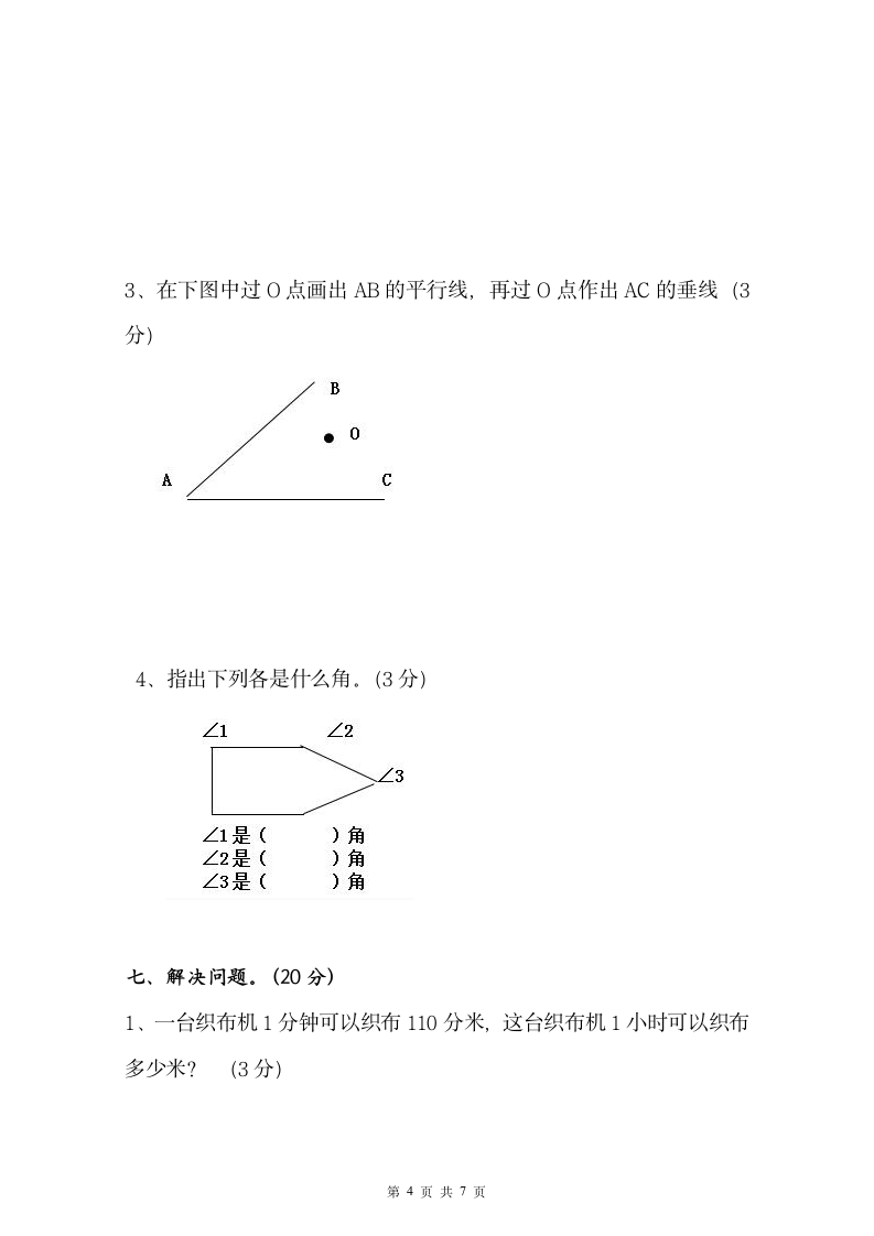 人教版数学 四年级上期中测试卷+考试答案.docx第4页