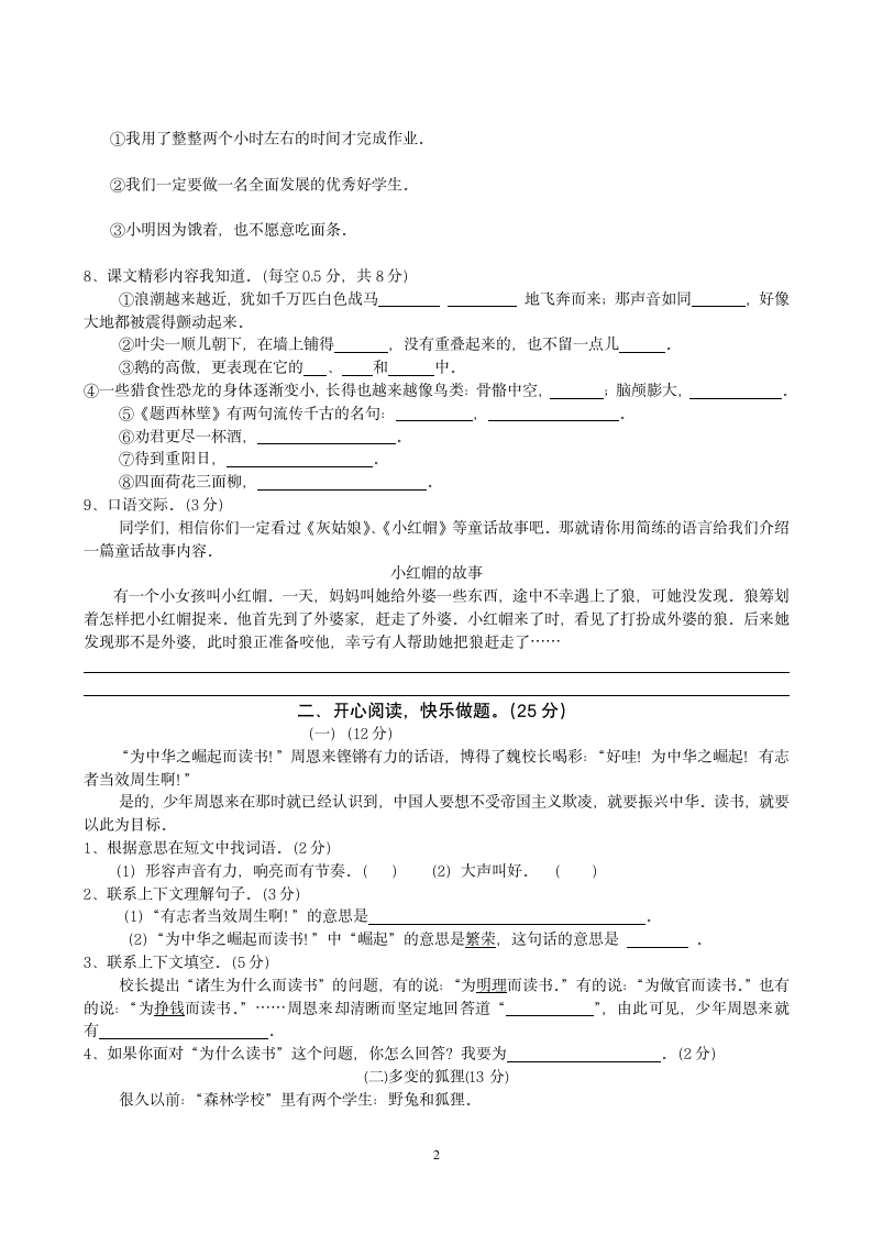 四年级语文上期末试卷附答案.docx第2页