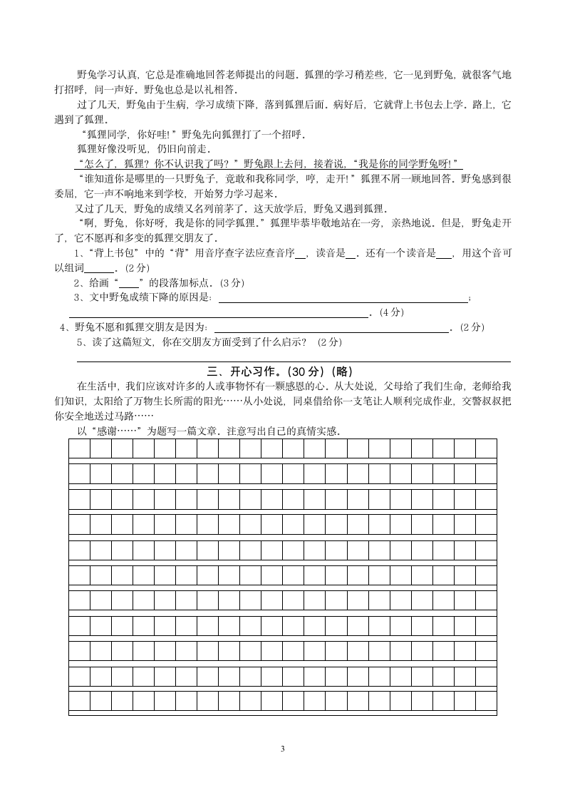 四年级语文上期末试卷附答案.docx第3页