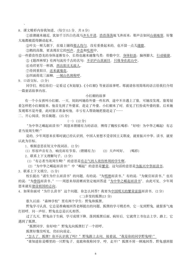 四年级语文上期末试卷附答案.docx第6页