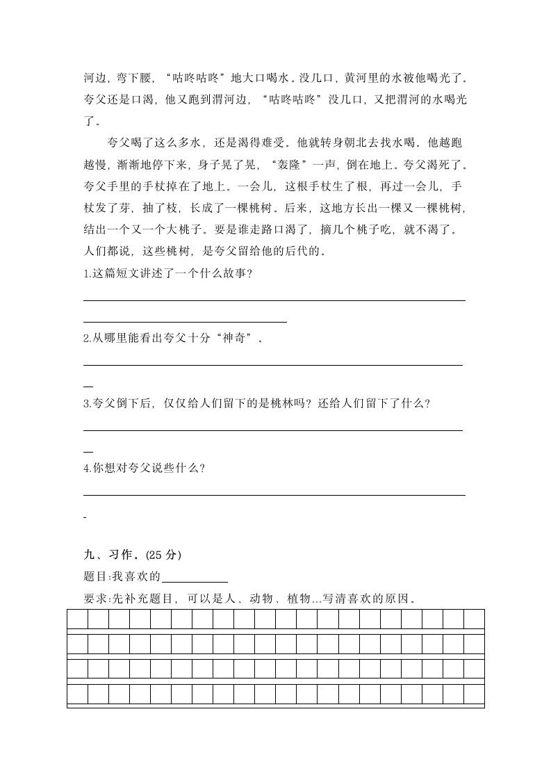 四年级第一学期期中语文试卷.docx第3页