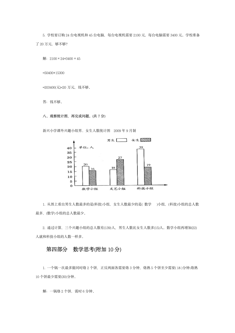 人教版四年级上册数学期末试卷.docx第9页