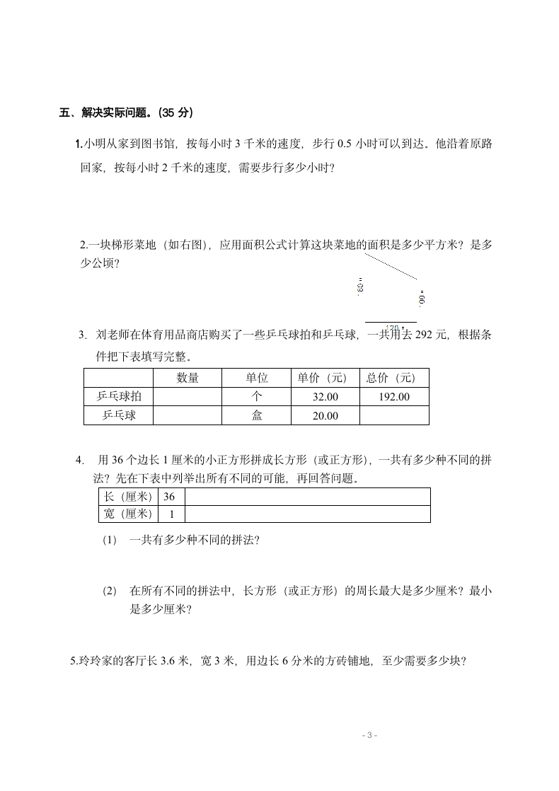 五年级数学上册期末试卷.docx第3页