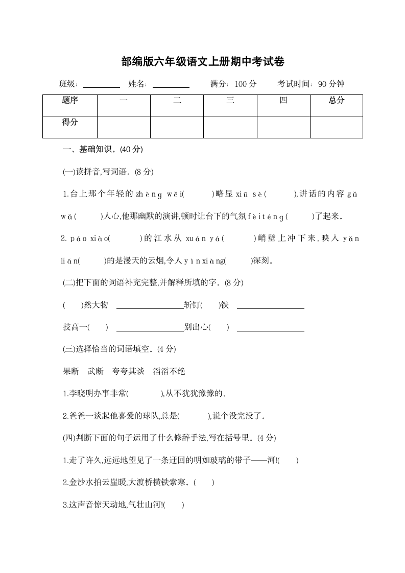 部编版六年级语文上册期中考试卷.docx