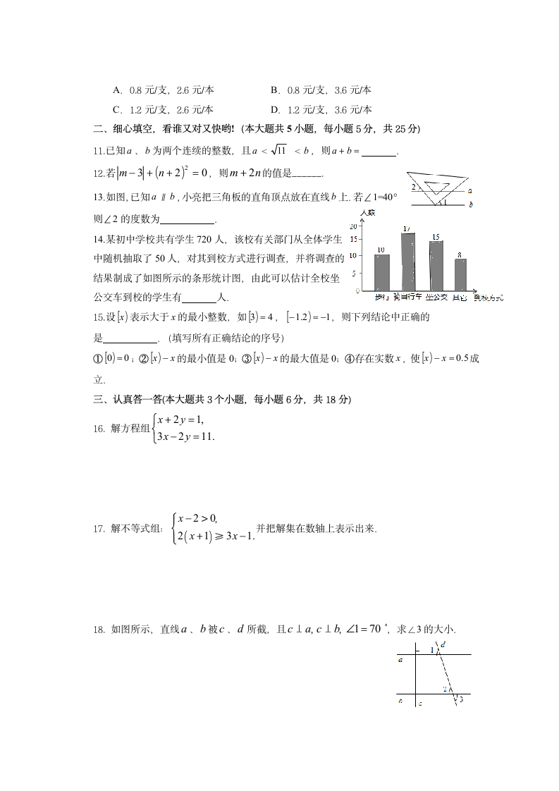 七年级数学第二学期期末测试卷.docx第2页