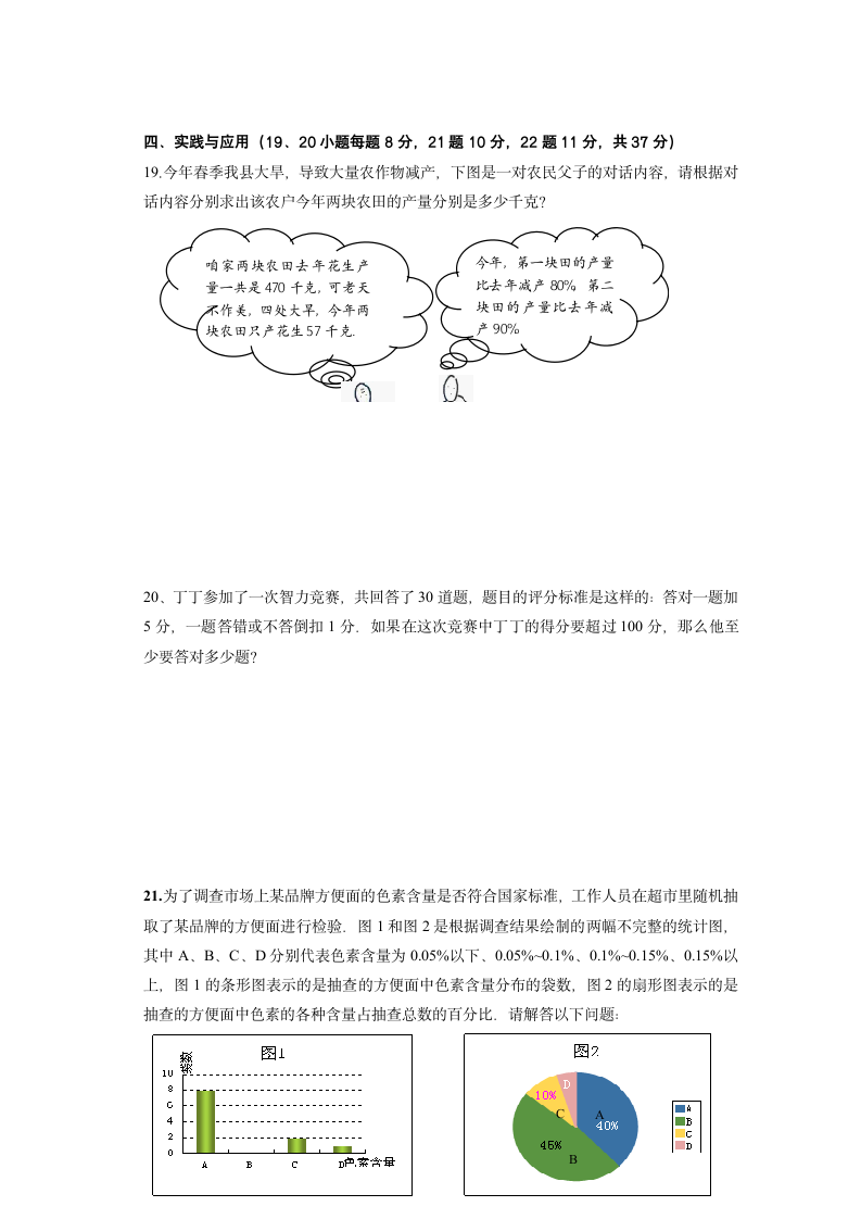 七年级数学第二学期期末测试卷.docx第3页