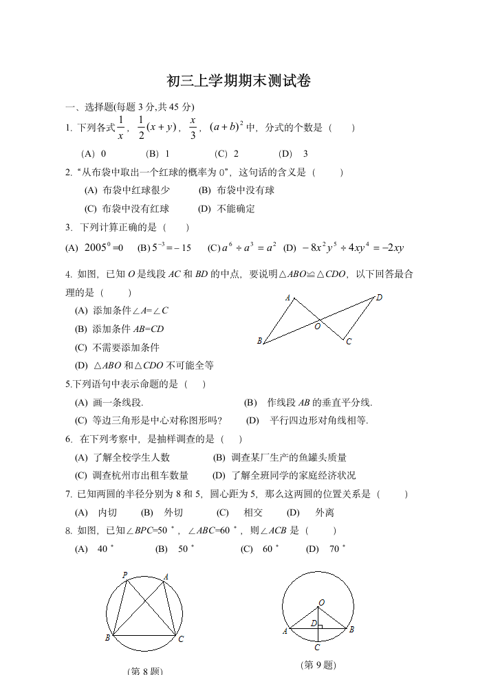 初三上学期期末测试卷.docx第1页