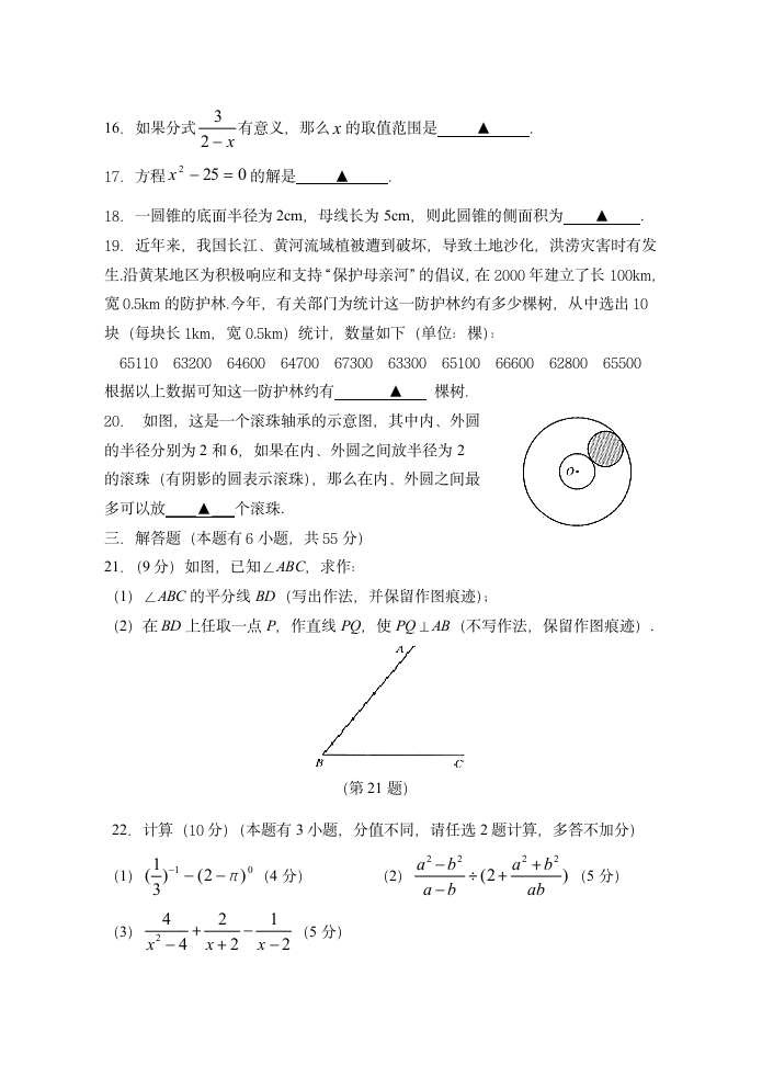 初三上学期期末测试卷.docx第3页