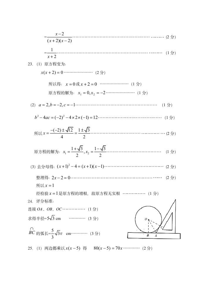 初三上学期期末测试卷.docx第6页